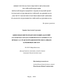 Зорина Анастасия Сергеевна. Биопленки нитрилгидролизующих бактерий Alcaligenes faecalis 2 и Rhodococcus ruber gt 1 в процессах трансформации нитрилов и амидов карбоновых кислот: дис. кандидат наук: 03.02.03 - Микробиология. ФГБУН Пермский федеральный исследовательский центр Уральского отделения Российской академии наук. 2020. 153 с.