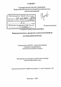 Рулева, Ольга Васильевна. Биопродуктивность орошаемых агролесоландшафтов юга Европейской России: дис. доктор сельскохозяйственных наук: 06.03.04 - Агролесомелиорация и защитное лесоразведение, озеленение населенных пунктов. Волгоград. 2005. 406 с.