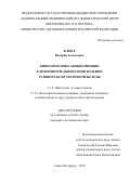 Клюге Валерия Алексеевна. Биопсихосоциальный принцип в лечении и реабилитации больных ранним раком молочной железы.: дис. кандидат наук: 00.00.00 - Другие cпециальности. ФГБУ «Национальный медицинский исследовательский центр онкологии имени Н.Н. Петрова» Министерства здравоохранения Российской Федерации. 2022. 146 с.