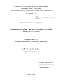 Романова Валентина Александровна. Биоразлагаемые полимерные композиции, модифицированные ультразвуковой обработкой в процессе экструзии: дис. кандидат наук: 05.17.06 - Технология и переработка полимеров и композитов. ФГБОУ ВО «Российский государственный университет им. А.Н. Косыгина (Технологии. Дизайн. Искусство)». 2021. 127 с.