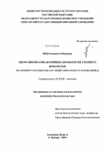 Рец, Елизавета Петровна. Биоразнообразие долинных комплексов Среднего Приамурья: на примере сосудистых растений Хинганского заповедника: дис. кандидат наук: 03.02.08 - Экология (по отраслям). Амурская область п. Архара. 2013. 168 с.