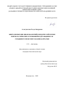 Аллагуватова Резеда Зинуровна. Биоразнообразие цианобактерий и водорослей почв и пирокластических отложений подгольцового и гольцового поясов вулканов Камчатки: дис. кандидат наук: 00.00.00 - Другие cпециальности. ФГБУН Центральный сибирский ботанический сад Сибирского отделения Российской академии наук. 2023. 176 с.