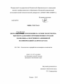 Минь Тхи Тхао. Биоразрушаемые композиции на основе полиэтилена высокого давления и промышленных отходов полиамида-6, полученного анионной полимеризацией ε-капролактама: дис. кандидат наук: 05.17.06 - Технология и переработка полимеров и композитов. Казань. 2013. 121 с.