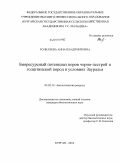 Толкачева, Анна Владимировна. Биоресурсный потенциал коров черно-пестрой и голштинской пород в условиях Зауралья: дис. кандидат биологических наук: 03.02.14 - Биологические ресурсы. Курган. 2010. 151 с.