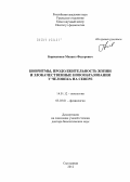 Борисенков, Михаил Федорович. Биоритмы, продолжительность жизни и злокачественные новообразования у человека на Севере: дис. доктор биологических наук: 14.01.12 - Онкология. Сыктывкар. 2012. 311 с.