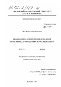 Преснова, Галина Васильевна. Биосенсоры на основе иммобилизованной пероксидазы для определения пероксида водорода: дис. кандидат химических наук: 02.00.15 - Катализ. Москва. 2001. 126 с.