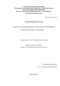 Елецкая Барбара Златковна. Биосинтез модифицированных нуклеозидов с нетипичными гетероциклическими основаниями: дис. кандидат наук: 00.00.00 - Другие cпециальности. ФГБУН «Институт биоорганической химии имени академиков М.М. Шемякина и Ю.А. Овчинникова Российской академии наук». 2023. 119 с.