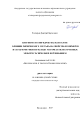 Гончаров, Дмитрий Борисович. Биосинтез полигидроксиалканоатов: влияние химического состава на свойства полимеров и характеристики нетканых материалов, полученных электростатическим формованием: дис. кандидат наук: 03.01.06 - Биотехнология (в том числе бионанотехнологии). Красноярск. 2017. 154 с.