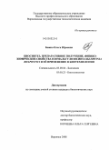 Божко, Ольга Юрьевна. Биосинтез, препаративное получение, физико-химические свойства изомальтулозосинтазы Erwinia rhapontici и её применение в биотехнологии: дис. кандидат биологических наук: 03.00.04 - Биохимия. Воронеж. 2008. 151 с.