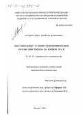 Мусыргалина, Фарзана Фаритовна. Биосоциальные условия функционирования очагов описторхоза на Южном Урале: дис. кандидат биологических наук: 03.00.19 - Паразитология. Москва. 2000. 160 с.