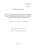 Ранджан Пранав Баншидхар. Биостратиграфическая корреляция плио-плейстоцена юга Восточной Европы и Верхнего Сивалика Индии по фауне хоботных (семейство Elephantidae): дис. кандидат наук: 00.00.00 - Другие cпециальности. ФГБУН Геологический институт Российской академии наук. 2023. 165 с.