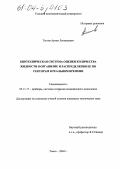 Тестов, Артем Леонидович. Биотехническая система оценки количества жидкости в организме и распределения ее по секторам в реальном времени: дис. кандидат технических наук: 05.11.17 - Приборы, системы и изделия медицинского назначения. Томск. 2004. 136 с.