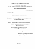 Першина, Альбина Сабирьяновна. Биотехнологические аспекты разработки методов диагностики сахарного диабета типа I: дис. кандидат биологических наук: 03.01.06 - Биотехнология (в том числе бионанотехнологии). Уфа. 2011. 145 с.