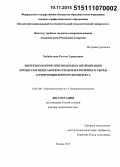 Хабибуллин, Рустем Эдуардович. Биотехнологические подходы к оптимизации процессов переработки отходов и вторичного сырья агропромышленного комплекса: дис. кандидат наук: 03.01.06 - Биотехнология (в том числе бионанотехнологии). Казань. 2015. 395 с.