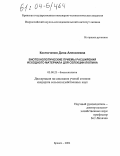 Костюченко, Дина Алексеевна. Биотехнологические приемы расширения исходного материала для селекции люпина: дис. кандидат сельскохозяйственных наук: 03.00.23 - Биотехнология. Брянск. 2004. 132 с.