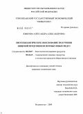 Юферова, Александра Александровна. Биотехнологическое обоснование получения пищевой продукции из промысловых медуз: дис. кандидат технических наук: 05.18.07 - Биотехнология пищевых продуктов (по отраслям). Владивосток. 2009. 155 с.