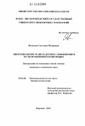 Яковлева, Светлана Федоровна. Биотехнология этанола из ржи с применением мультиэнзимной композиции: дис. кандидат технических наук: 03.01.06 - Биотехнология (в том числе бионанотехнологии). Воронеж. 2012. 157 с.