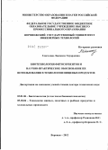 Глаголева, Людмила Эдуардовна. Биотехнология фитосорбентов и научно-практическое обоснование их использования в технологии пищевых продуктов: дис. доктор технических наук: 03.01.06 - Биотехнология (в том числе бионанотехнологии). Воронеж. 2012. 318 с.