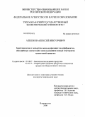 Алешков, Алексей Викторович. Биотехнология и экспертиза мясосодержащих полуфабрикатов, обогащённых лактулозой с использованием соевых текстуратов трансгенной природы: дис. кандидат технических наук: 05.18.07 - Биотехнология пищевых продуктов (по отраслям). Владивосток. 2008. 180 с.