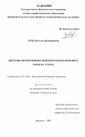 Зуева, Наталья Владимировна. Биотехнология комплексной переработки зернового сырья на этанол: дис. кандидат технических наук: 05.18.07 - Биотехнология пищевых продуктов (по отраслям). Воронеж. 2006. 202 с.