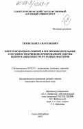 Титов, Павел Анатольевич. Биотехнология нативной и воспроизводительные способности криоконсервированной спермы быков в зависимости от разных факторов: дис. кандидат биологических наук: 06.02.01 - Разведение, селекция, генетика и воспроизводство сельскохозяйственных животных. Санкт-Петербург. 2003. 111 с.