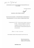 Федоров, Алексей Викторович. Биотехнология пива с применением непрерывного сбраживания сусла из солода и пшеничной муки: дис. кандидат технических наук: 05.18.07 - Биотехнология пищевых продуктов (по отраслям). Воронеж. 2002. 152 с.