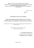 Павленкова Светлана Валерьевна. Биотехнология высокобелкового силоса методом ферментации и его влияние на сыропригодность молока: дис. кандидат наук: 05.18.07 - Биотехнология пищевых продуктов (по отраслям). ФГБОУ ВО «Воронежский государственный университет инженерных технологий». 2021. 139 с.