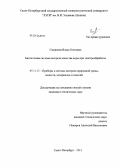 Смирнова, Влада Олеговна. Биотестовая система контроля качества воды при электрообработке: дис. кандидат технических наук: 05.11.13 - Приборы и методы контроля природной среды, веществ, материалов и изделий. Санкт-Петербург. 2012. 118 с.