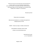 Попова Анна Александровна. Биотическая изменчивость и селекция дуба черешчатого в Центральной лесостепи: дис. доктор наук: 06.03.01 - Лесные культуры, селекция, семеноводство. ФГБОУ ВО «Воронежский государственный лесотехнический университет имени Г.Ф. Морозова». 2022. 372 с.