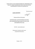 Бобровский, Максим Викторович. Биотические и антропогенные факторы долговременной динамики лесных почв Европейской России: дис. доктор биологических наук: 03.02.08 - Экология (по отраслям). Пущино. 2013. 491 с.