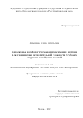 Лимонова Елена Евгеньевна. Биполярная морфологическая аппроксимация нейрона для уменьшения вычислительной сложности глубоких сверточных нейронных сетей: дис. кандидат наук: 00.00.00 - Другие cпециальности. ФГУ «Федеральный исследовательский центр «Информатика и управление» Российской академии наук». 2023. 138 с.