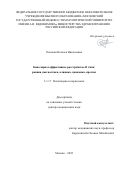 Осипова Наталья Николаевна. Биполярное аффективное расстройство II типа: ранняя диагностика, клиника, динамика, прогноз: дис. доктор наук: 00.00.00 - Другие cпециальности. ФГАОУ ВО Первый Московский государственный медицинский университет имени И.М. Сеченова Министерства здравоохранения Российской Федерации (Сеченовский Университет). 2023. 295 с.