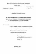 Каримова, Гульсина Витальевна. Бистрабильный литой аморфный микропровод из Fe-,Fe-Co-сплавов в стеклянной оболочке и его применение в магнитометрии: дис. кандидат физико-математических наук: 01.04.01 - Приборы и методы экспериментальной физики. Ижевск. 2006. 176 с.