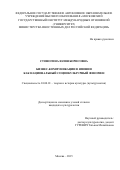 Стоногина  Юлия  Борисовна. Бизнес-коммуникации в Японии как национальный социокультурный феномен: дис. кандидат наук: 24.00.01 - Теория и история культуры. ФГАОУ ВО «Московский государственный институт международных отношений (университет) Министерства иностранных дел Российской Федерации». 2015. 159 с.