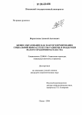 Верхоглазов, Алексей Антонович. Бизнес-образование как фактор формирования социальной инфраструктуры развития и поддержки малого предпринимательства: дис. кандидат социологических наук: 22.00.04 - Социальная структура, социальные институты и процессы. Пенза. 2006. 179 с.