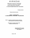 Гайтукиева, Лаура Руслановна. Бизнес-планирование в антикризисном управлении предприятием: дис. кандидат экономических наук: 08.00.05 - Экономика и управление народным хозяйством: теория управления экономическими системами; макроэкономика; экономика, организация и управление предприятиями, отраслями, комплексами; управление инновациями; региональная экономика; логистика; экономика труда. Москва. 2005. 175 с.