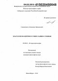 Санженаков, Александр Афанасьевич. Благо и безразличное в этике ранних стоиков: дис. кандидат наук: 09.00.03 - История философии. Томск. 2014. 152 с.