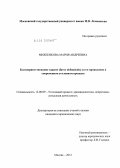 Михеенкова, Мария Андреевна. Благоприятствование защите (favor defensionis) и его проявление в современном уголовном процессе: дис. кандидат юридических наук: 12.00.09 - Уголовный процесс, криминалистика и судебная экспертиза; оперативно-розыскная деятельность. Москва. 2012. 279 с.