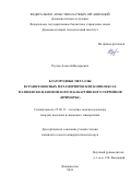 Руслан Алексей Валерьевич. Благородные металлы в графитоносных метаморфических комплексах Матвеевско-Нахимовского и Кабаргинского террейнов (Приморье): дис. кандидат наук: 25.00.11 - Геология, поиски и разведка твердых полезных ископаемых, минерагения. ФГБУН Геологический институт Сибирского отделения Российской академии наук. 2018. 139 с.