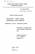 Романова, Светлана Алексеевна. Благосостояние в системе категорий коммунистического способа производства: дис. кандидат экономических наук: 08.00.01 - Экономическая теория. Донецк. 1984. 178 с.