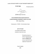 Дёмина, Ирина Сергеевна. Благотворительная деятельность семьи принцев Ольденбургских в России: XIX - начало XX вв.: дис. кандидат исторических наук: 07.00.02 - Отечественная история. Санкт-Петербург. 2006. 207 с.