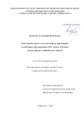 Политова Александра Витальевна. Благотворительность в отечественном образовании, воспитании и просвещении в XIX - начале ХХ веков (на материалах Ставрополья и Терека): дис. кандидат наук: 00.00.00 - Другие cпециальности. ФГАОУ ВО «Северо-Кавказский федеральный университет». 2023. 189 с.