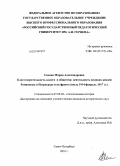 Сенина, Мария Александровна. Благотворительность власти и общества: деятельность великих князей Романовых в Петрограде и на фронте: июль 1914-февраль 1917 гг.: дис. кандидат исторических наук: 07.00.02 - Отечественная история. Санкт-Петербург. 2010. 249 с.