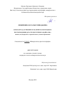 Любимцева Наталья Геннадьевна. Блеклая руда, бурнонит и сфалерит золоторудного месторождения Дарасун (Восточное Забайкалье): химизм, неоднородность, парагенезисы и условия образования: дис. кандидат наук: 25.00.05 - Минералогия, кристаллография. ФГБУН Институт геологии рудных месторождений, петрографии, минералогии и геохимии Российской академии наук. 2019. 240 с.