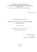 Яхиева-Онихимовская, Дарья Алиевна. Ближайшие и отдаленные последствия поздней недоношенности: дис. кандидат наук: 14.01.08 - Педиатрия. Хабаровск. 2018. 0 с.