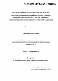 Ермоленко, Елена Юрьевна. Ближайшие и отдаленные результаты эндохирургического лечения болезни Гиршпрунга у детей: дис. кандидат наук: 14.01.19 - Детская хирургия. Москва. 2015. 117 с.