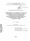 Журавлев, Кирилл Владимирович. Ближайшие и отдаленные результаты лечения и реабилитации больных с гнойно-воспалительными заболеваниями брюшной полости с применением спленопида и озонотерапии: дис. кандидат медицинских наук: 14.01.17 - Хирургия. Пермь. 2011. 137 с.