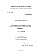 Квезерова, Анжелика Петровна. Ближайшие и отдаленные результаты лечения осложненных панкреатических псевдокист: дис. кандидат медицинских наук: 14.00.27 - Хирургия. Москва. 2004. 99 с.