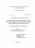 Дубровкин, Александр Михайлович. Ближнепольная сканирующая микроскопия пространственного распределения светового поля, формируемого нанообъектами: дис. кандидат физико-математических наук: 01.04.21 - Лазерная физика. Москва. 2010. 143 с.