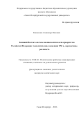 Коновалов Александр Олегович. Ближний Восток в системе внешнеполитических приоритетов Российской Федерации: геополитические концепции XXI в., перспективы и реальность: дис. кандидат наук: 23.00.04 - Политические проблемы международных отношений и глобального развития. ФГБОУ ВО «Санкт-Петербургский государственный университет». 2016. 231 с.